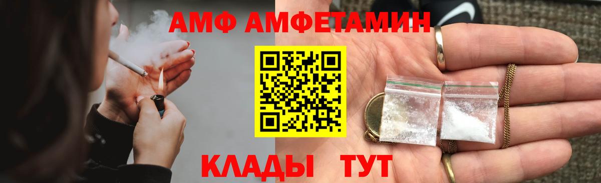 АМФ  Вход с VPN  Ликино-Дулёво  Amphetamine Розовый 
