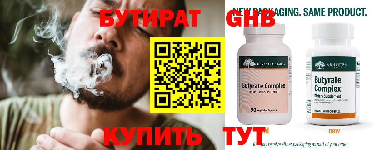 Бутират 99%  Вход с VPN  Ликино-Дулёво 