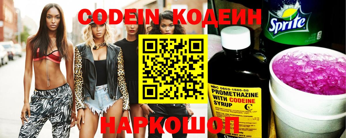 Codein Purple Drank  Вход с VPN  Ликино-Дулёво  Codein Purple Drank 
