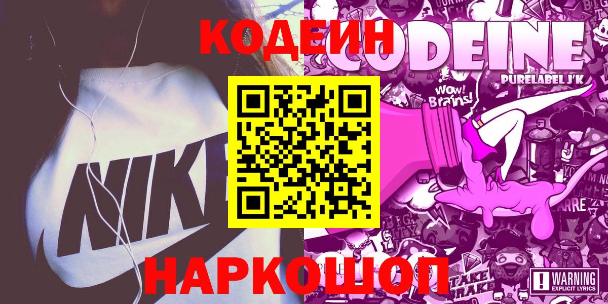 Кодеин напиток Lean (лин) Ликино-Дулёво