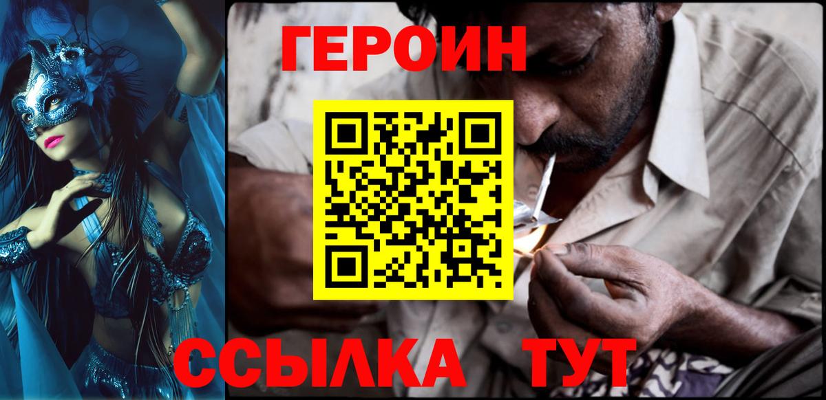 ГЕРОИН VHQ Ликино-Дулёво