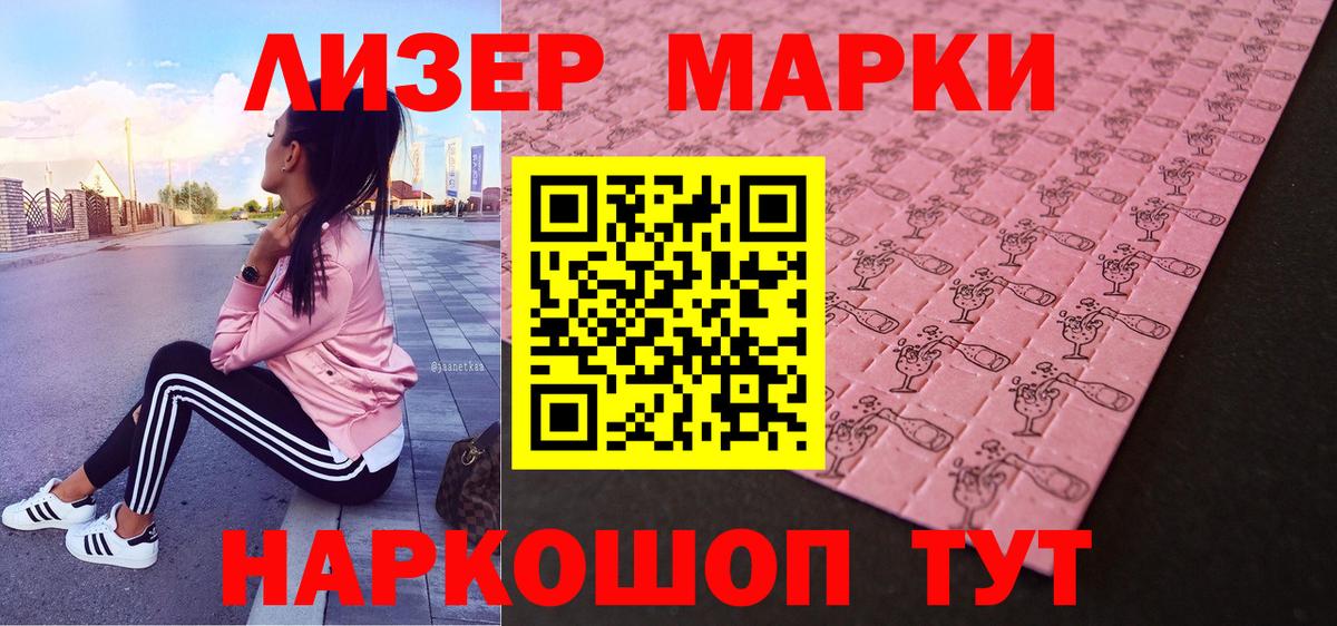 Марки 25I-NBOMe 1500мкг Ликино-Дулёво